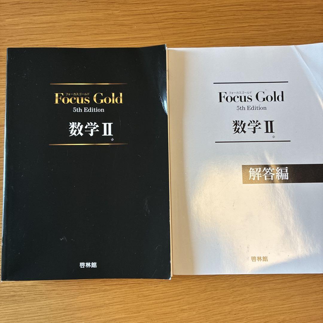 Focus Gold 数学 I+A II III B+C 解答編 セット Focus Gold 数学 I+A II+B III+C 解説書セット - メルカリ