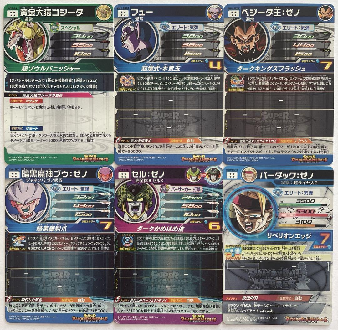 スーパードラゴンボールヒーローズ SEC・UR・P 80枚 セット