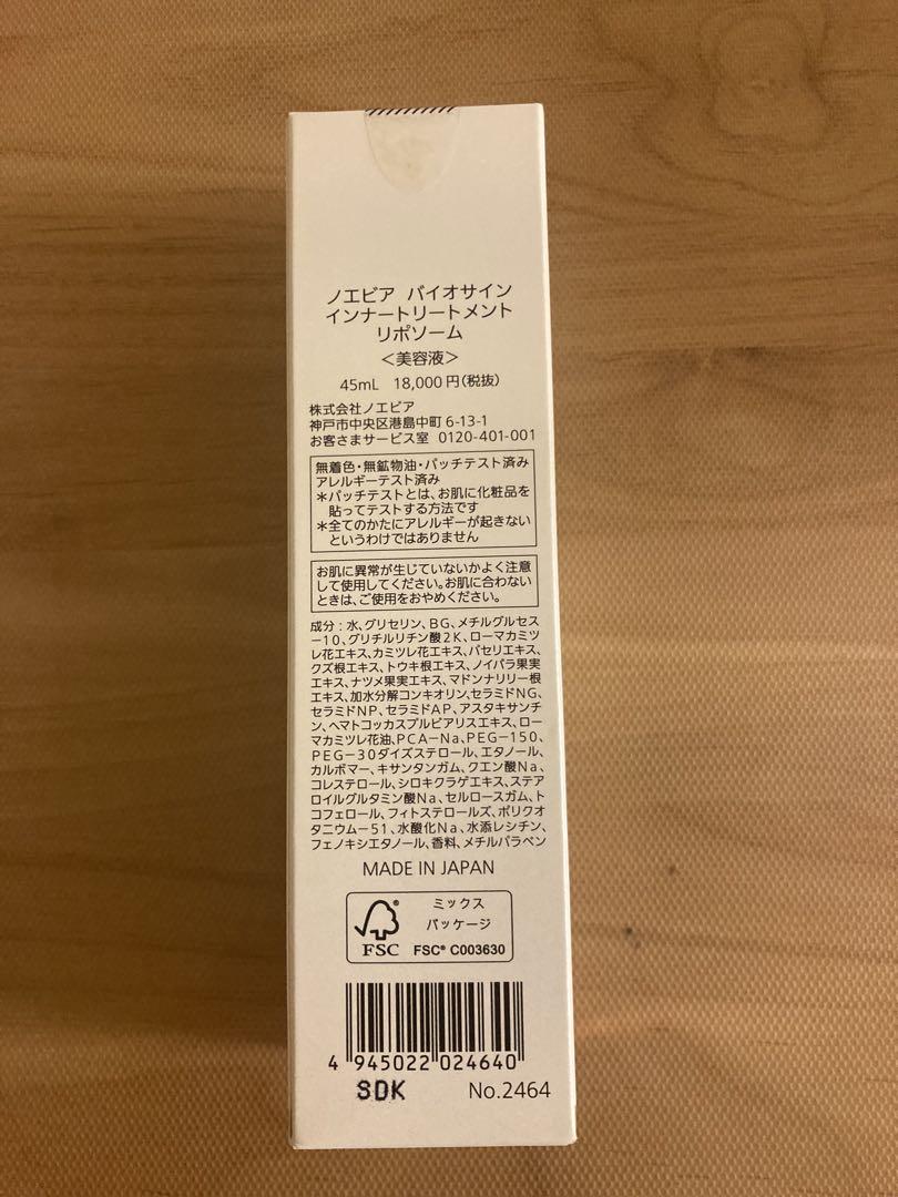 NOEVIRノエビア　バイオサイン　インナートリートメント　リポソーム45ml