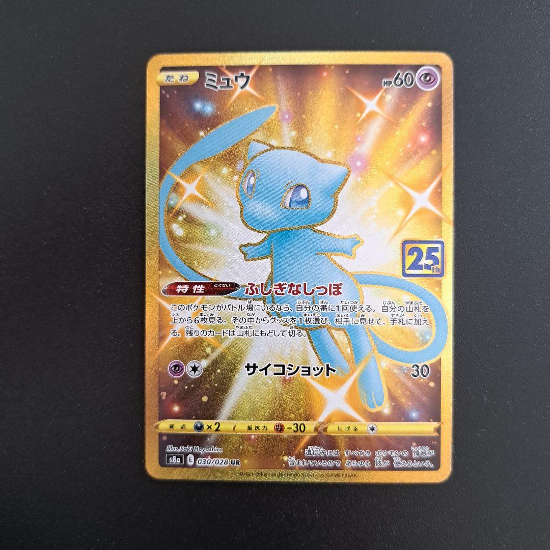 ポケモンカード ミュウ 25th UR PSA9 ミュウ UR S8a 25th ANNIVERSARY PSA9 - メルカリ