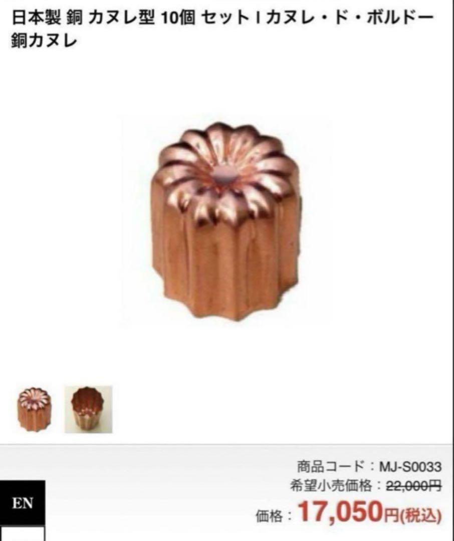 新品未開封 カヌレ型(銅製)10個 新品未開封 カヌレ型(銅製) 10個 - メルカリ