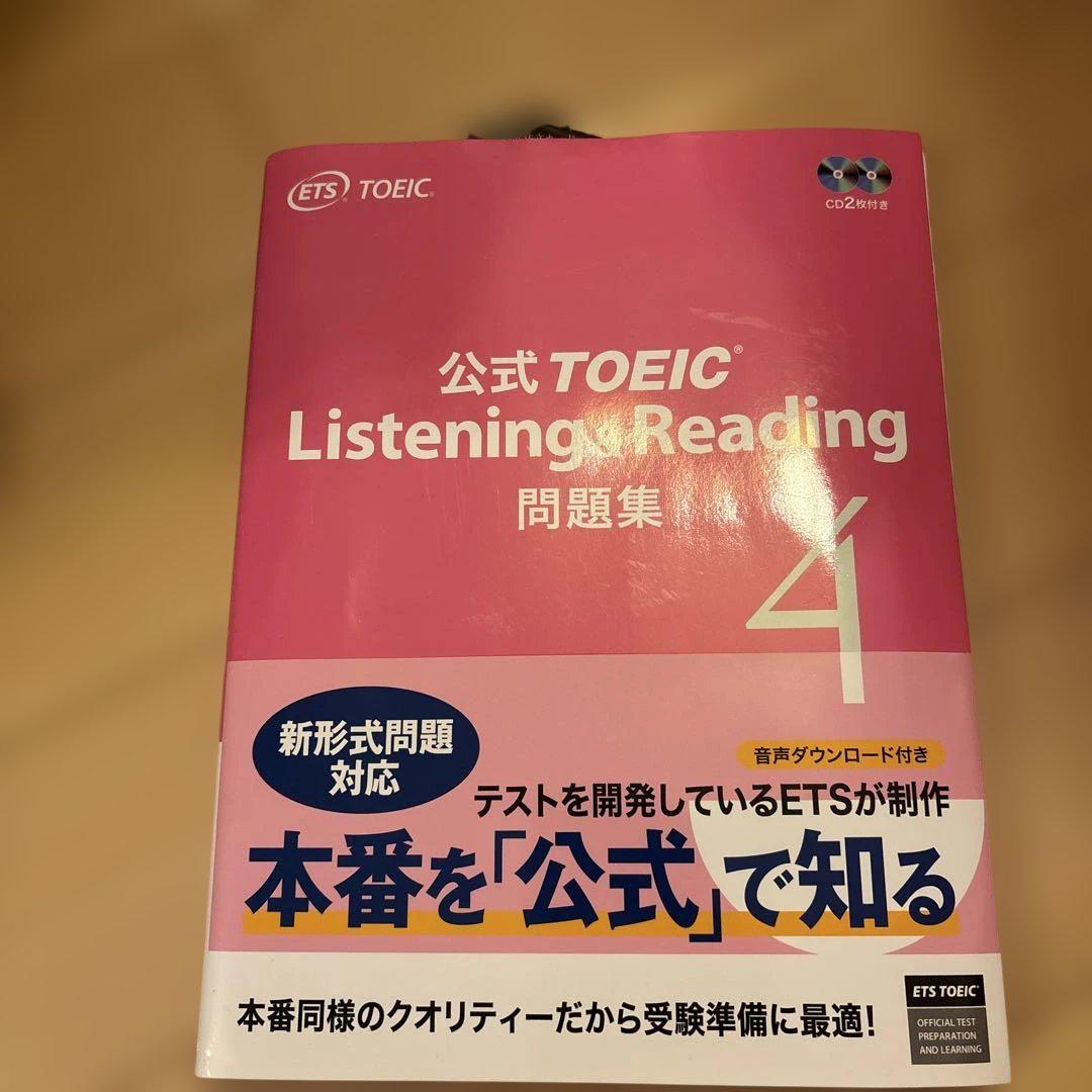 公式TOEIC Listening&Reading 問題集 4 - メルカリ