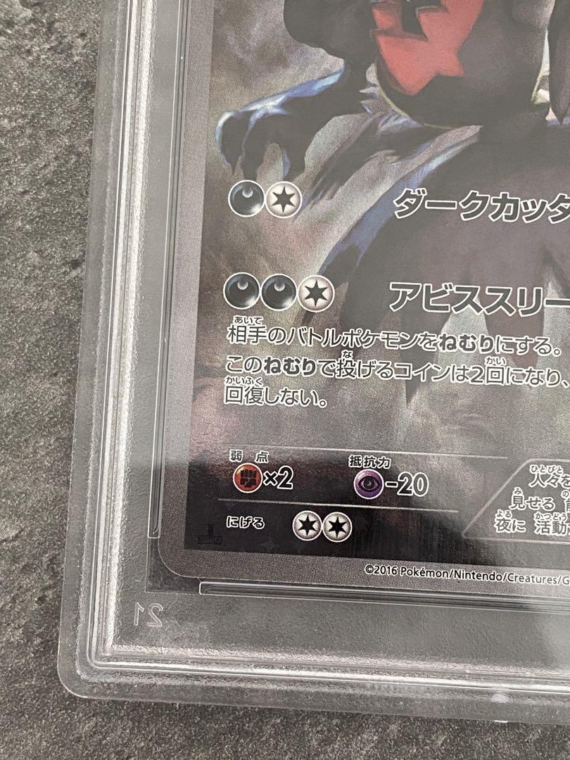 ダークライ CP 幻·伝説ドリームキラコレクション 024/036 psa10