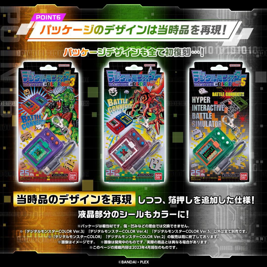 デジタルモンスターCOLOR Ver.4 オリジナルクリアレッド