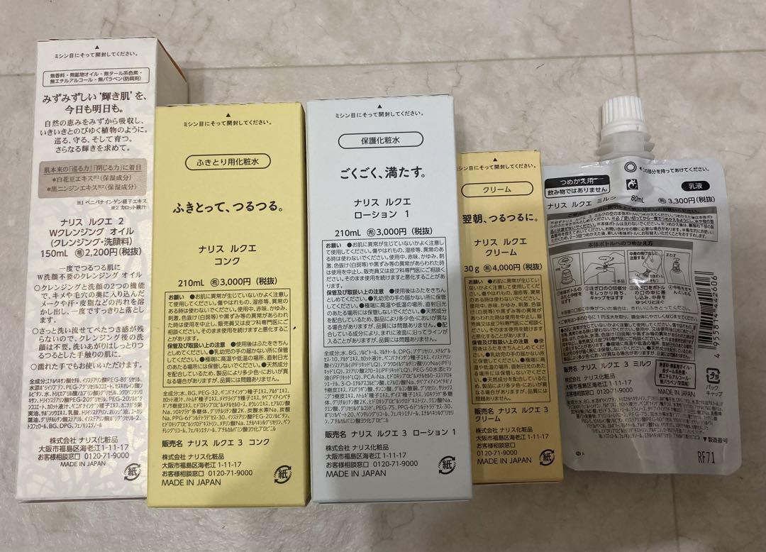 ナリス化粧品　ルクエシリーズ　化粧水　乳液　クリーム　クレンジング　スキンケア