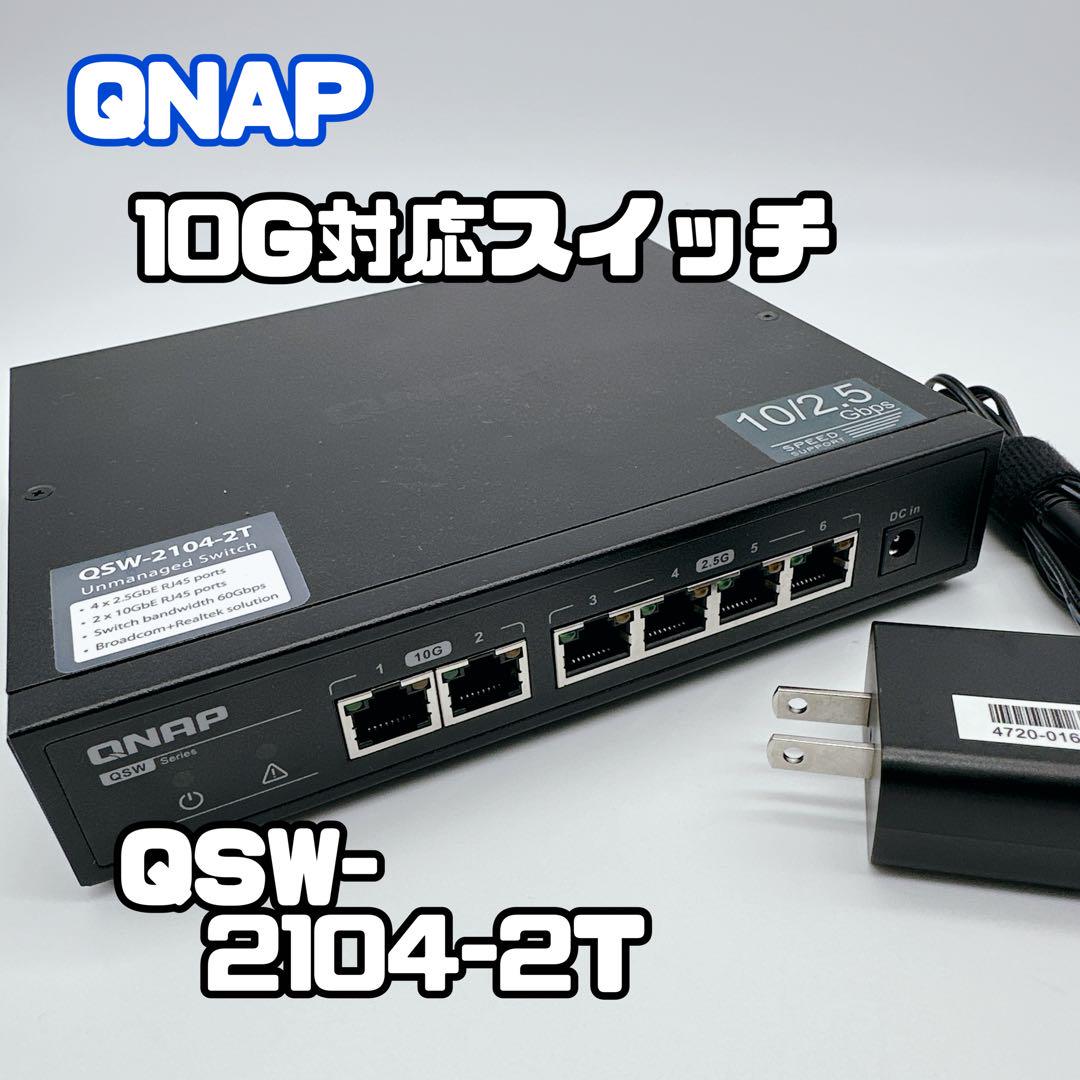 QSW-2104-2S | A plug & play switch featuring 10GbE and 2.5