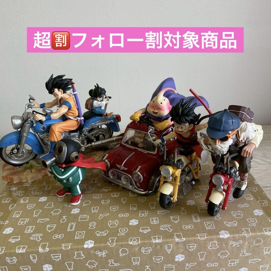 ✓超超フォロー割 ドラゴンボール キャラクター勢揃い