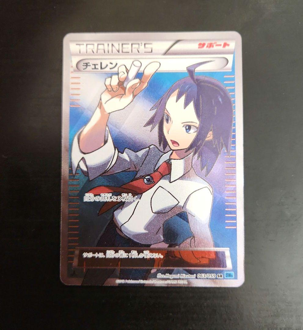 チェレンSR bw ポケモンカード