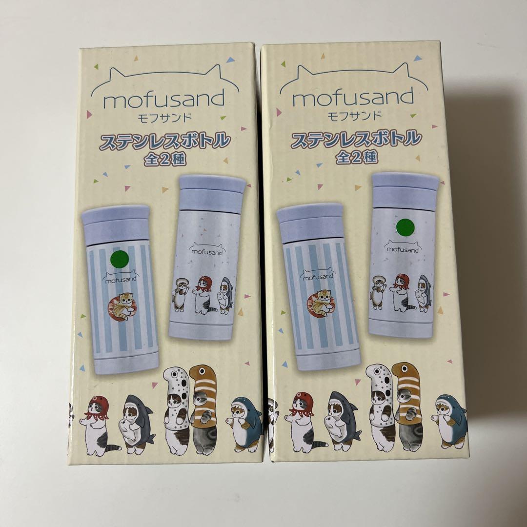 2点セット！モフサンド ステンレスボトル エビ海の生き物