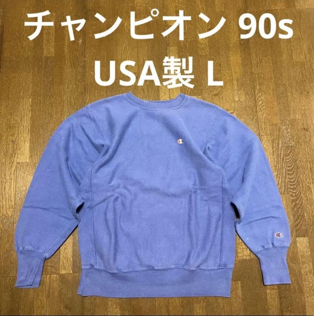 90s刺繍タグ】Champion チャンピオン リバースウィーブ スウェットL-