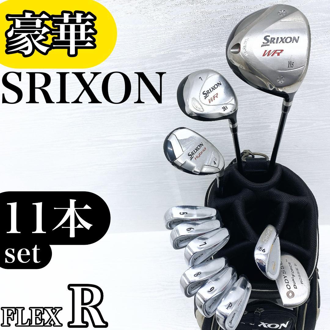 【豪華!!】SRIXON スリクソン メンズ ゴルフクラブ セット 11本 R