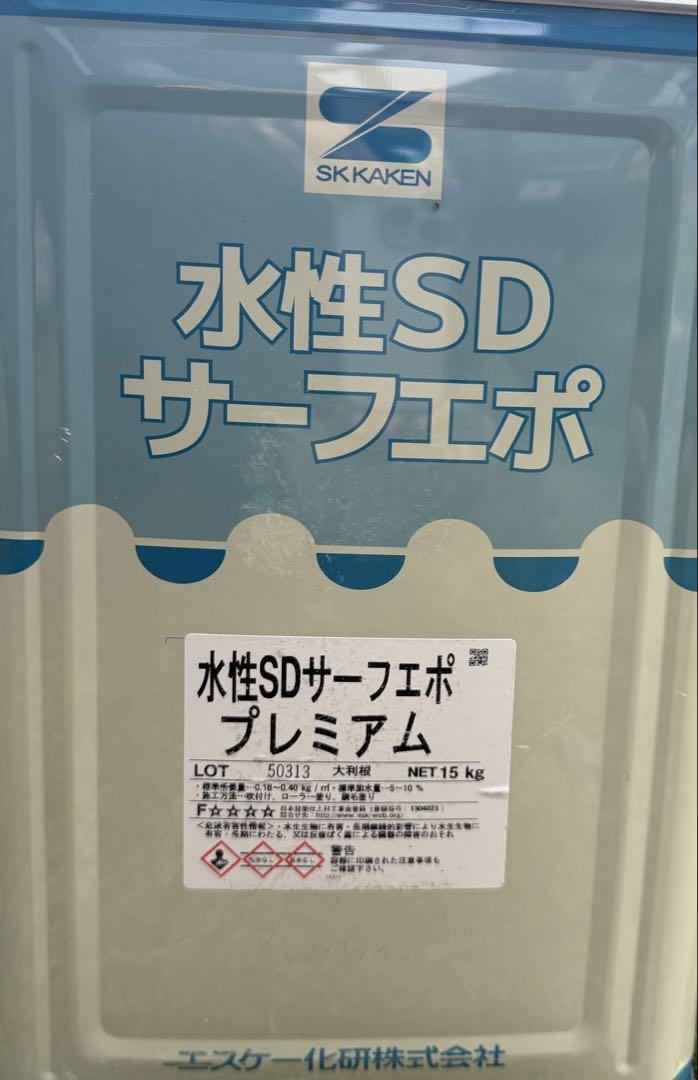 水性SDサーフエポ プレミアム 15kg