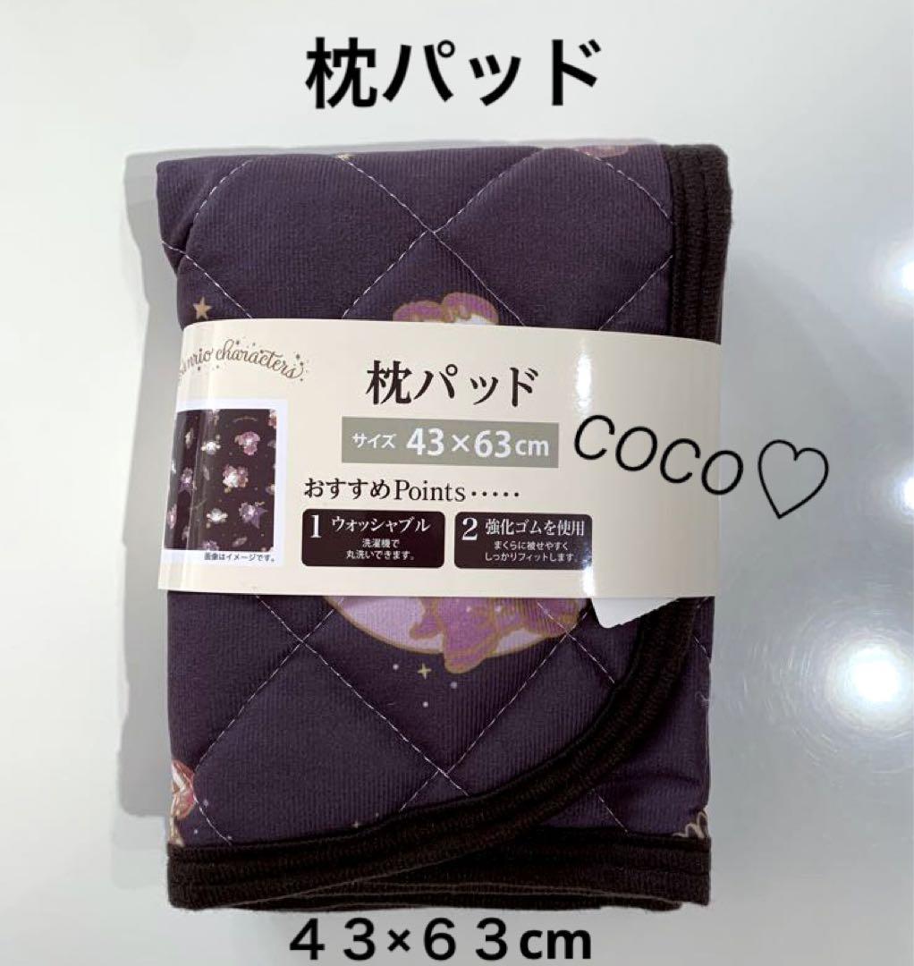 サンリオキャラクターズ　マジカルデザインシリーズ　寝具４点セット　シングルサイズ