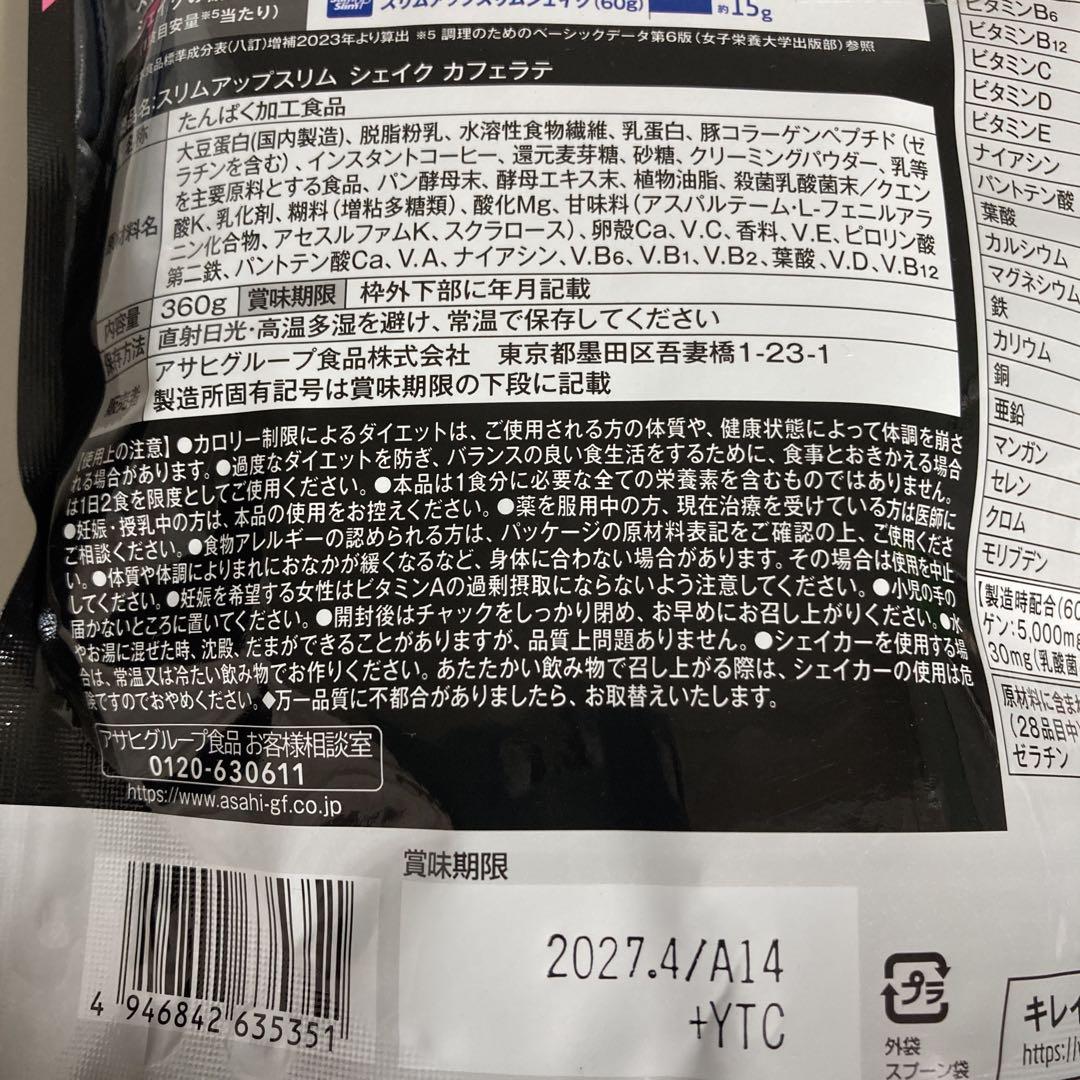 アサヒ スリムアップスリム カフェラテ プロテイン　ダイエット　１０点セット