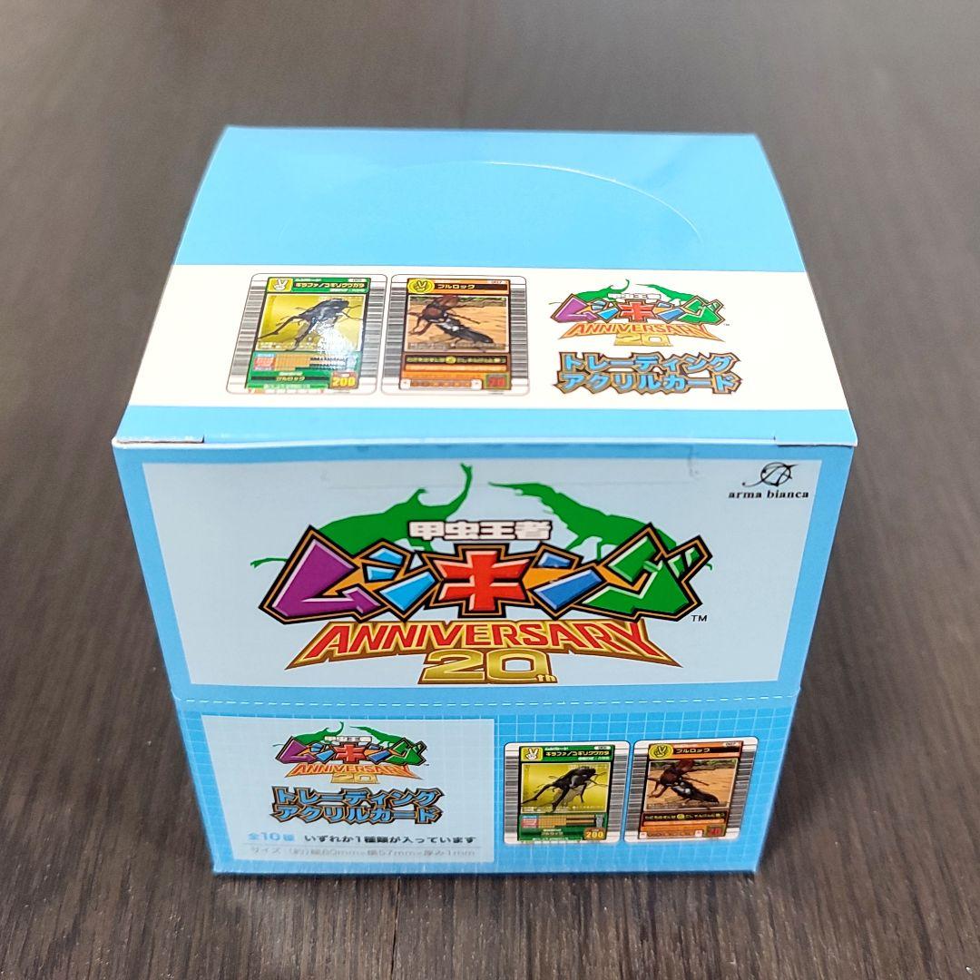 ネットオフ 送料得店  ムシキング 1BOX 未開封 トレーディングアクリルカード 20周年 Box/デッキ/パック