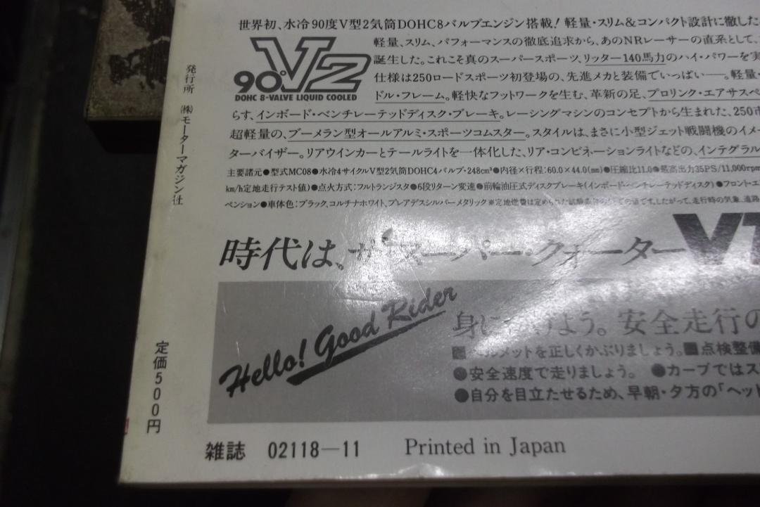 オートバイ　1982年　11月臨時増刊号
