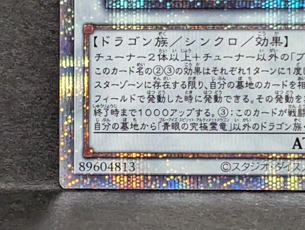 美品】 青眼の究極霊龍 25thシークレット 遊戯王 公式マグホ付き
