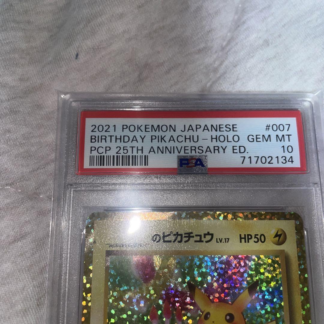 【本日限定価格】おたんじょうびピカチュウ 25th psa10
