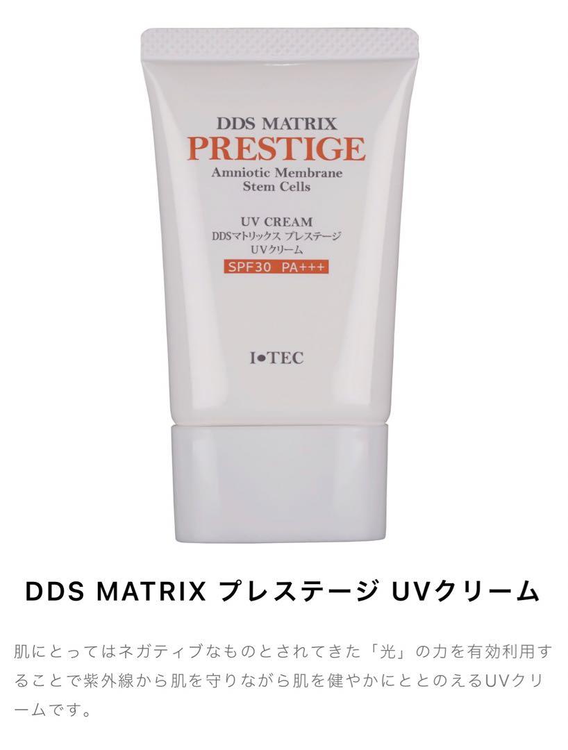 アイテック DDS マトリックス プレステージ UVクリーム 日焼け止め 幹細胞
