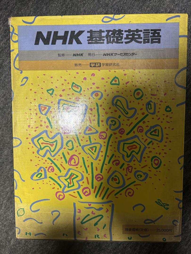 NHK 基礎英語 カセットテープ 11本セット定価25,000円 送料込み