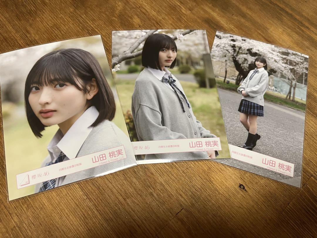 櫻坂46 山田桃実四期生お披露目制服 生写真 コンプ 4期生 - メルカリ
