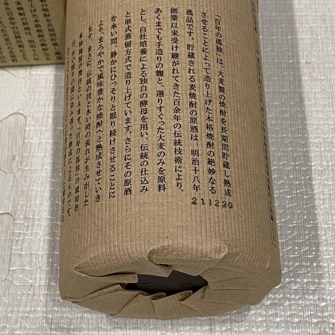 【2本】百年の孤独 本格焼酎 720ml 211220 230112