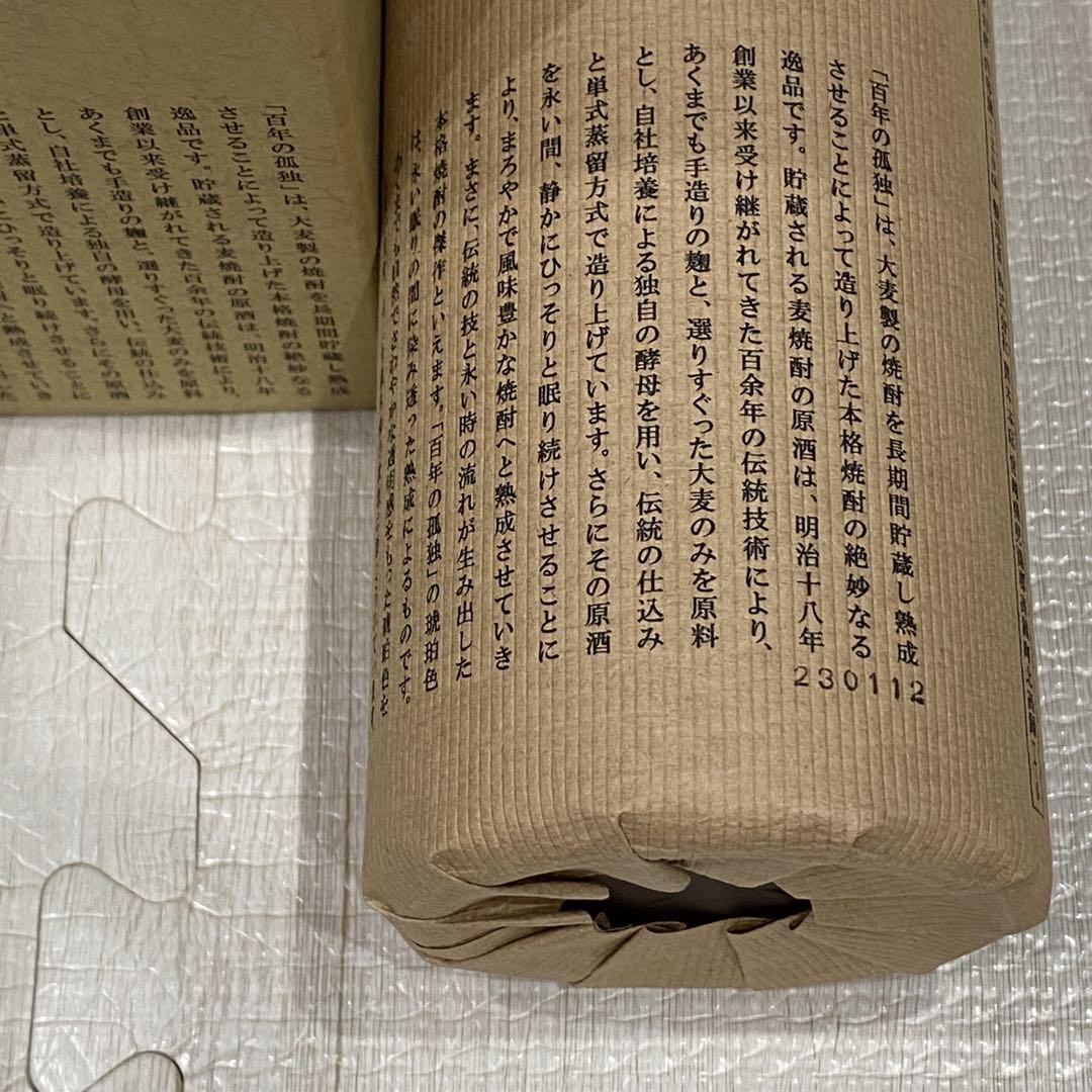 【2本】百年の孤独 本格焼酎 720ml 211220 230112
