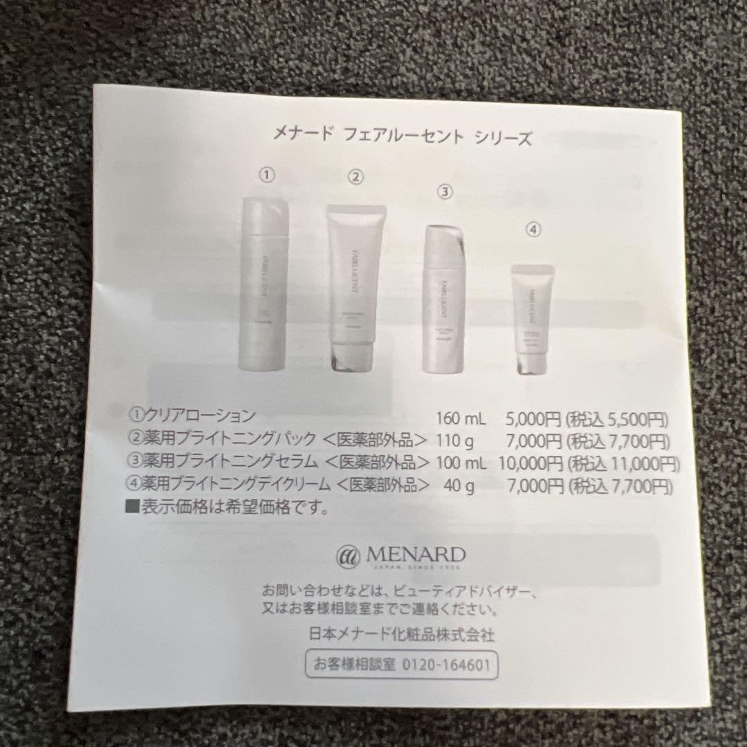 メナード フェアルーセントミニボトルセット - メルカリ