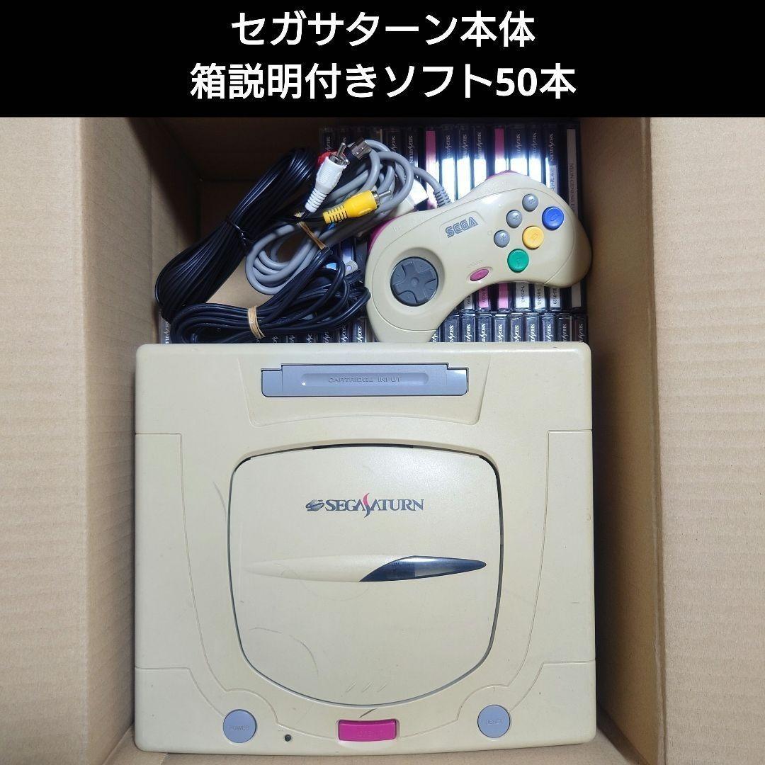 【箱・説明書あり】セガサターン　本体＋ソフト5本　まとめ売り セガサターン 本体＋ソフト50枚セット ⑤ - メルカリ