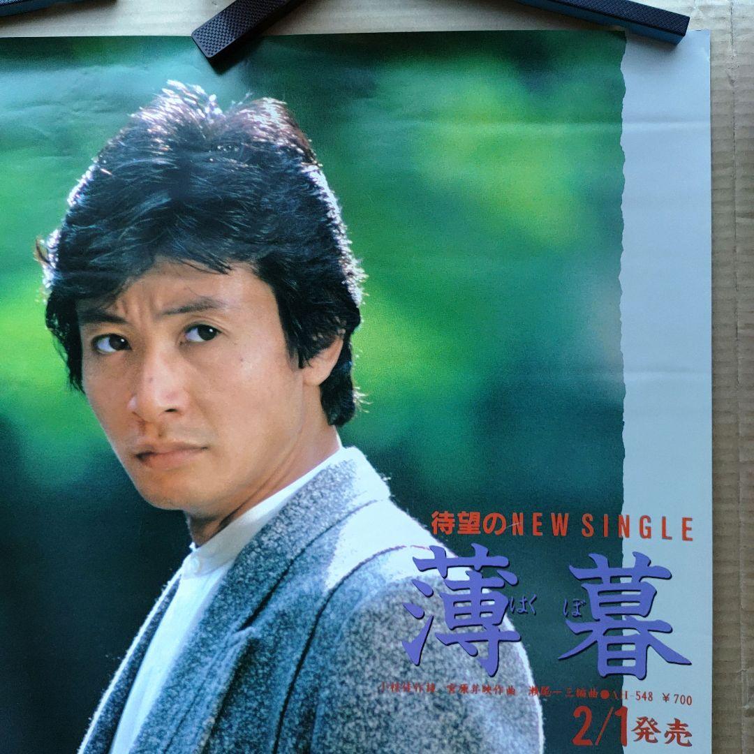 三田村邦彦／薄暮 新品 店頭告知ポスター 80年代当時物 俳優
