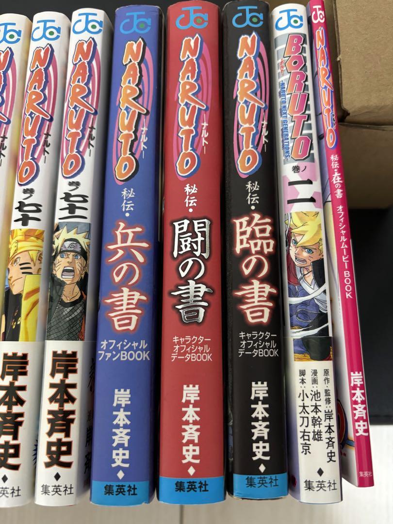 NARUTO全巻（52巻重複72巻抜け）＋BORUTO等オマケセット