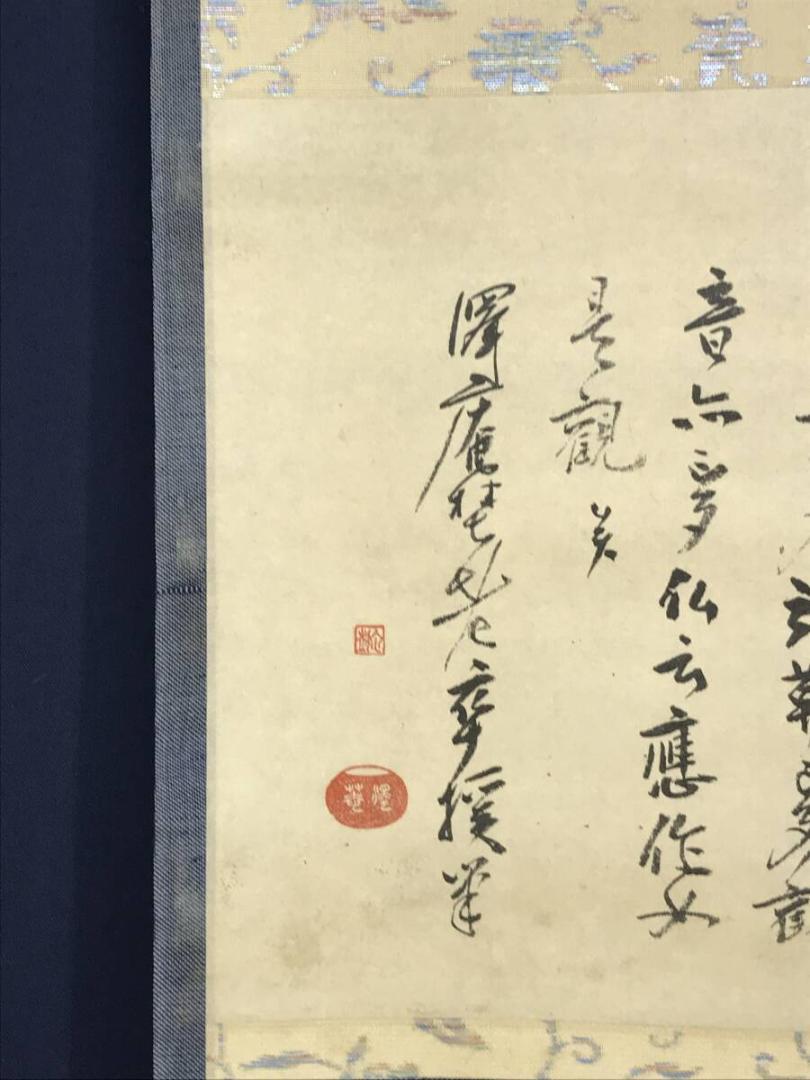【複製】澤庵和尚/沢庵宗彭/夢/書/横物/工芸品/掛軸☆宝船☆AH-621
