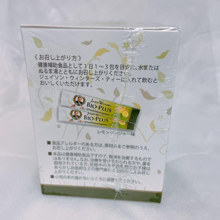 新品定番人気 ジェイソン ウィンターズ バイオプラス 60g×2箱セット mYQ6L-m61611496060 セール新作