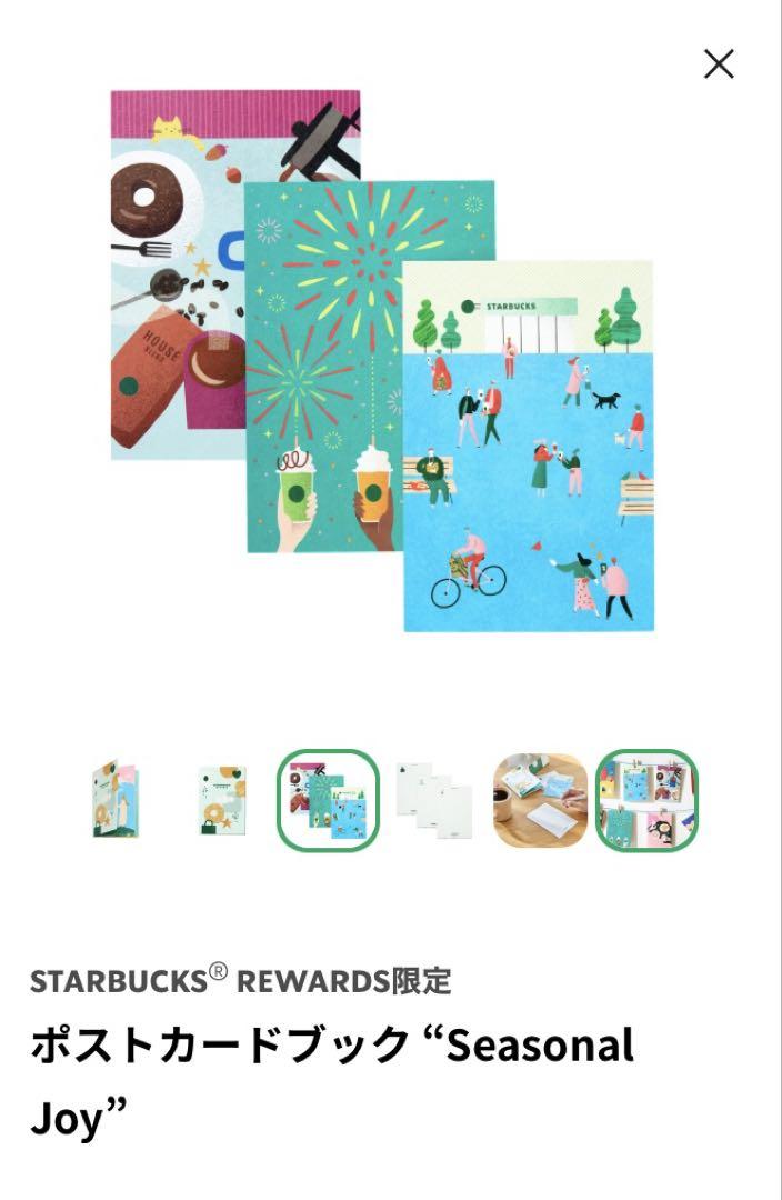 新品未開封/未使用)STARBUCKS Reward 限定8点セット - メルカリ