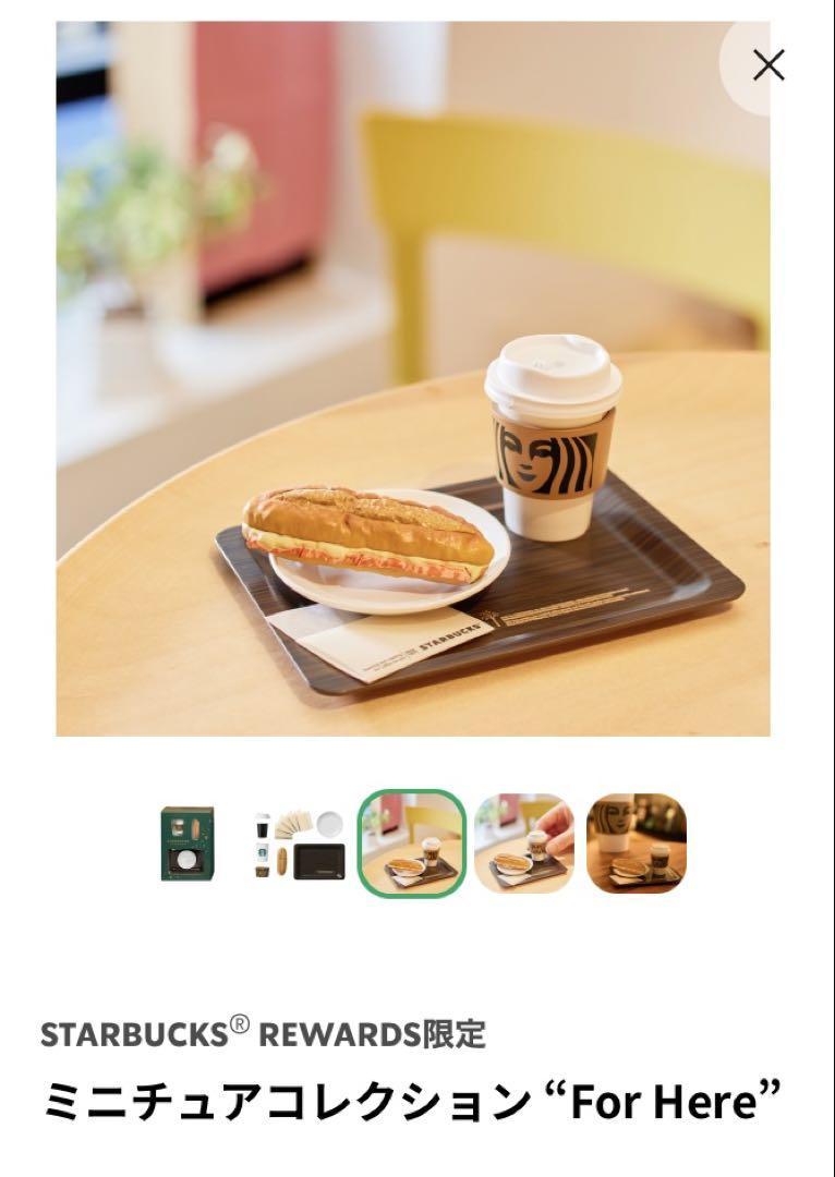 新品未開封/未使用)STARBUCKS Reward 限定8点セット - メルカリ