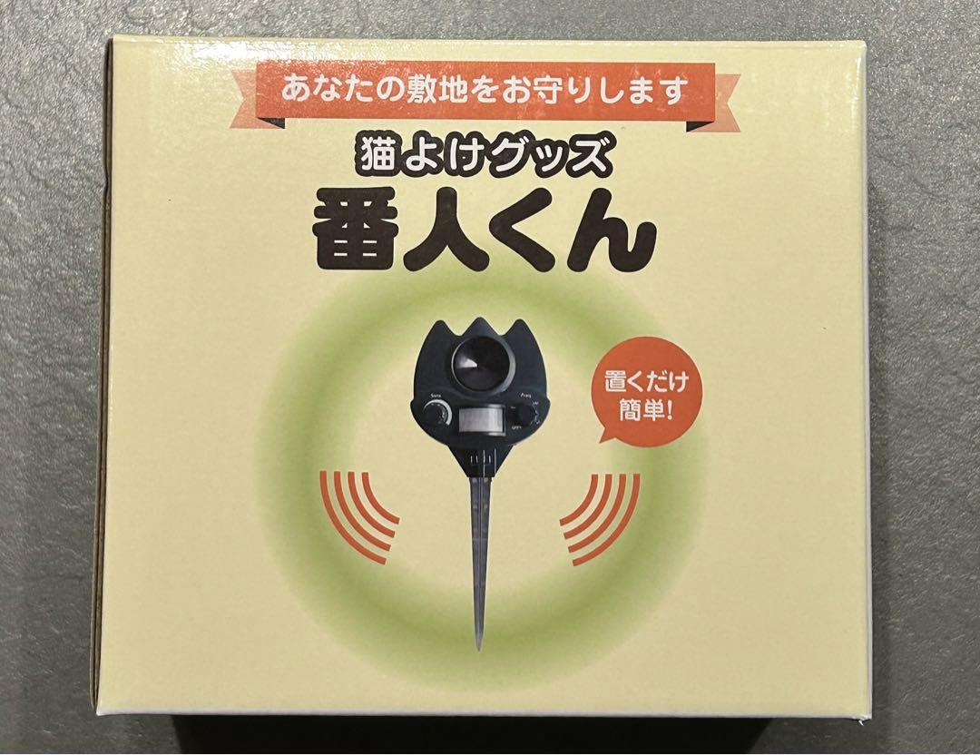 猫避けグッズ　番人くん 猫よけ対策なら番人くん公式サイト
