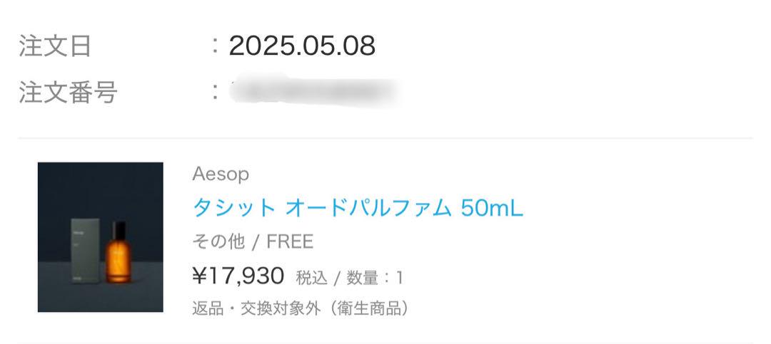 国内正規品 Aesop イソップ 香水 タシット 50ml