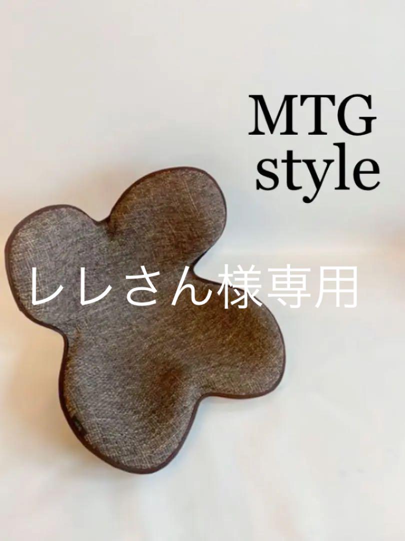 レレさん様専用MTGボディメイクシートStyle骨盤姿勢矯正サポートチェア