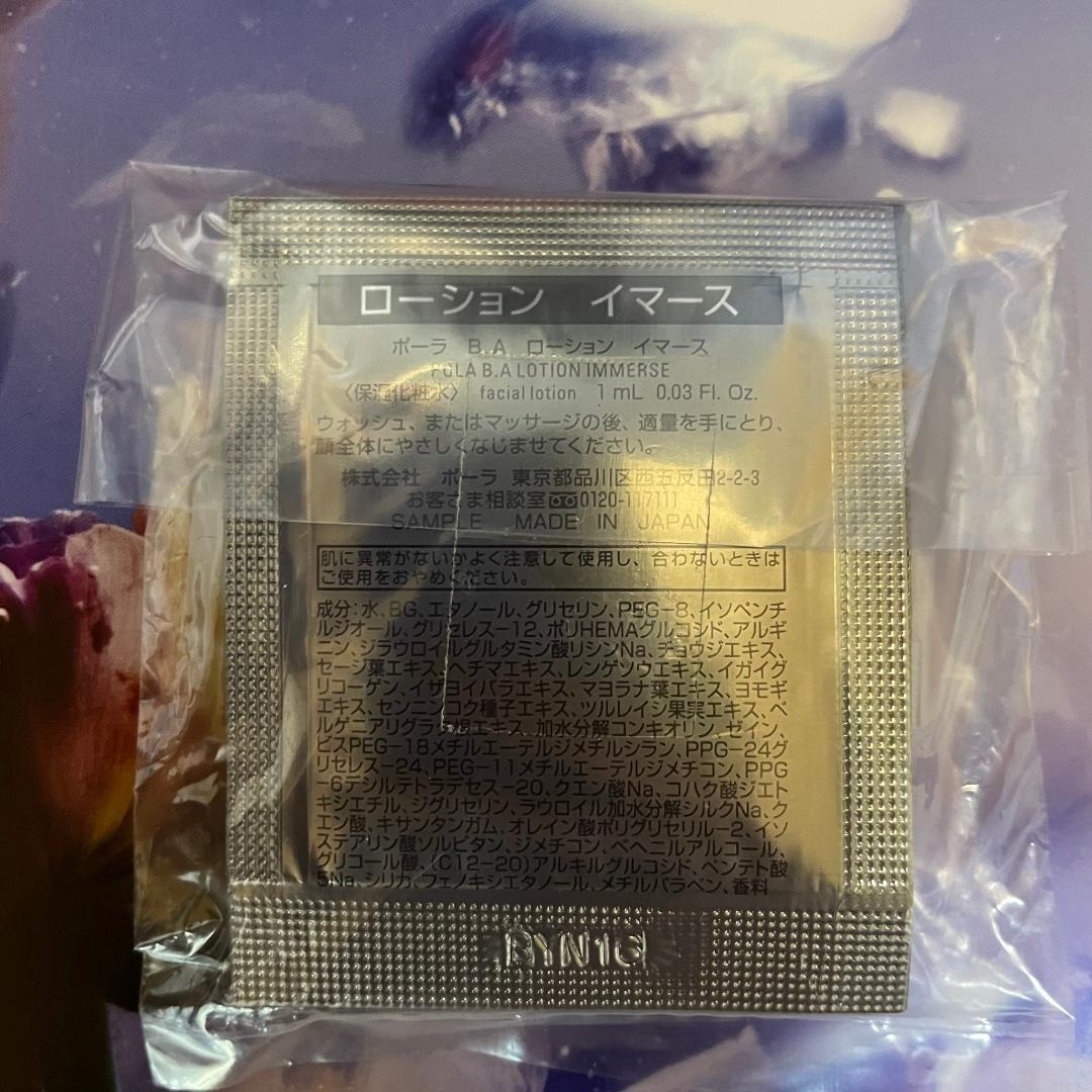 POLA BAローション イマース 1ml x 150包 B.A ローション イマース(本体 120mL): 商品詳細 | ポーラ公式