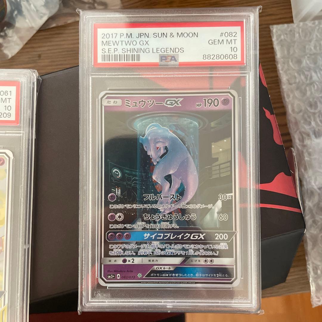ミュウツーgx シークレット psa10 ひかる伝説