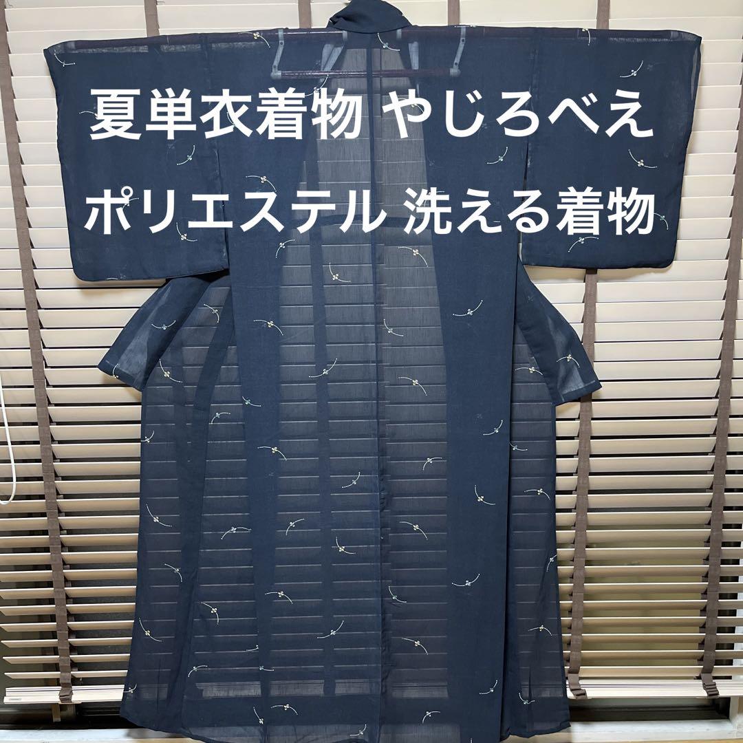 洗える着物 黒にやじろべえが可愛い 通販 4692円 www.shelburnefalls.com