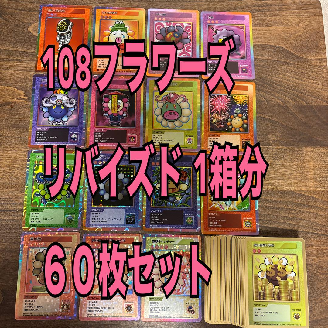 【英語版PSA10フルコンプ12連番セット】108フラワーズ　リバイズド　村上隆 英語版PSA10フルコンプ12連番セット】108フラワーズ リバイズド