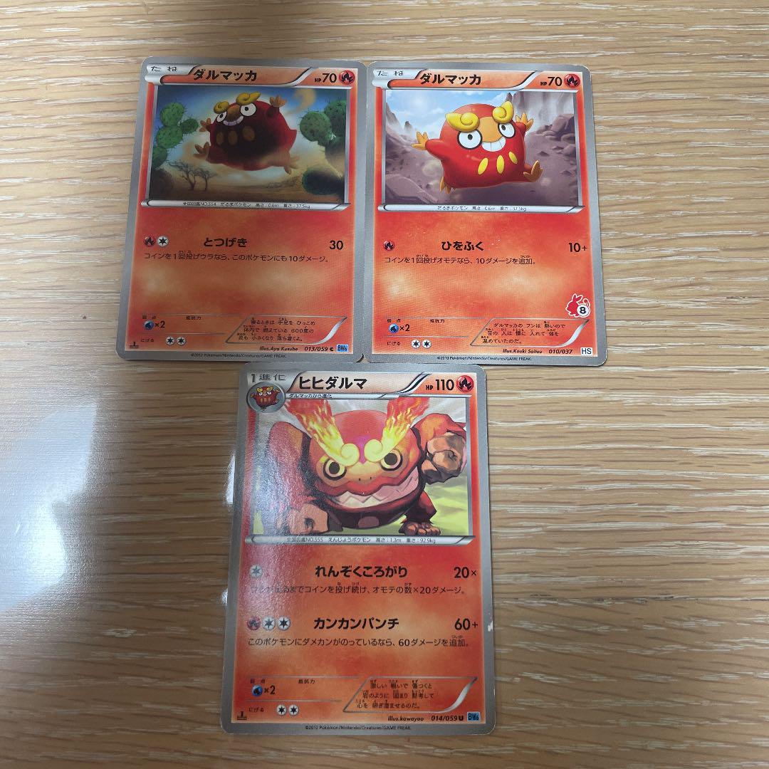 ポケモンカード ダルマッカ ヒヒダルマ メルカリ ポケモンカード ダルマッカ ヒヒダルマ メルカリ