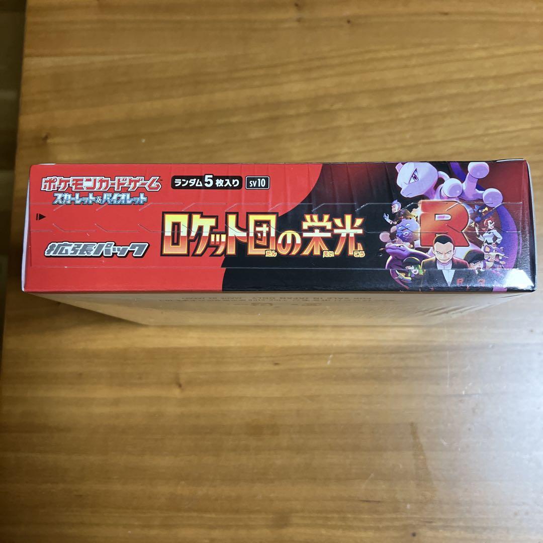 ポケモンカードゲームロケット団の栄光 新品未開封　シュリンク付き