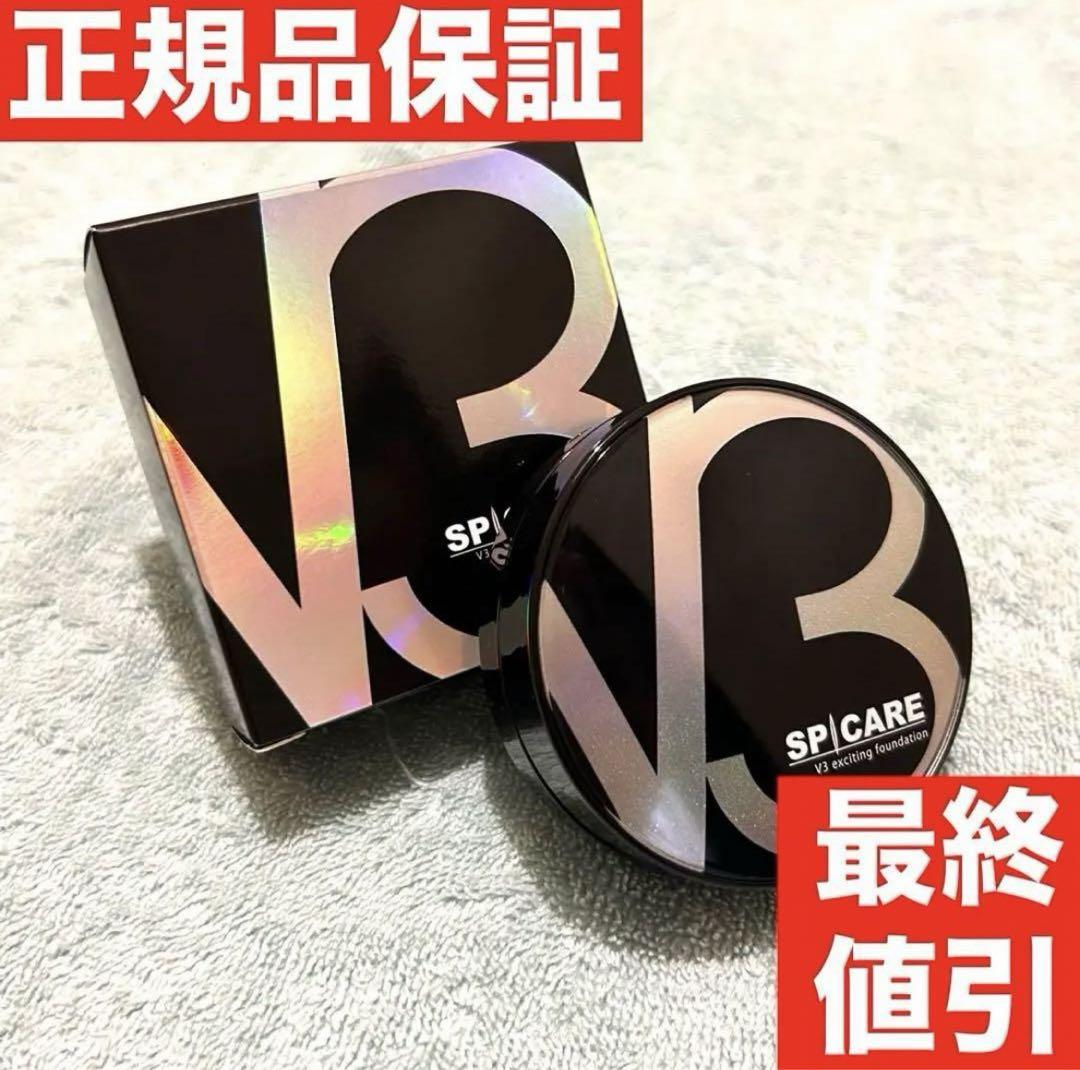 【正規品】スピケア SPICARE V3エキサイティングファンデーション 15g
