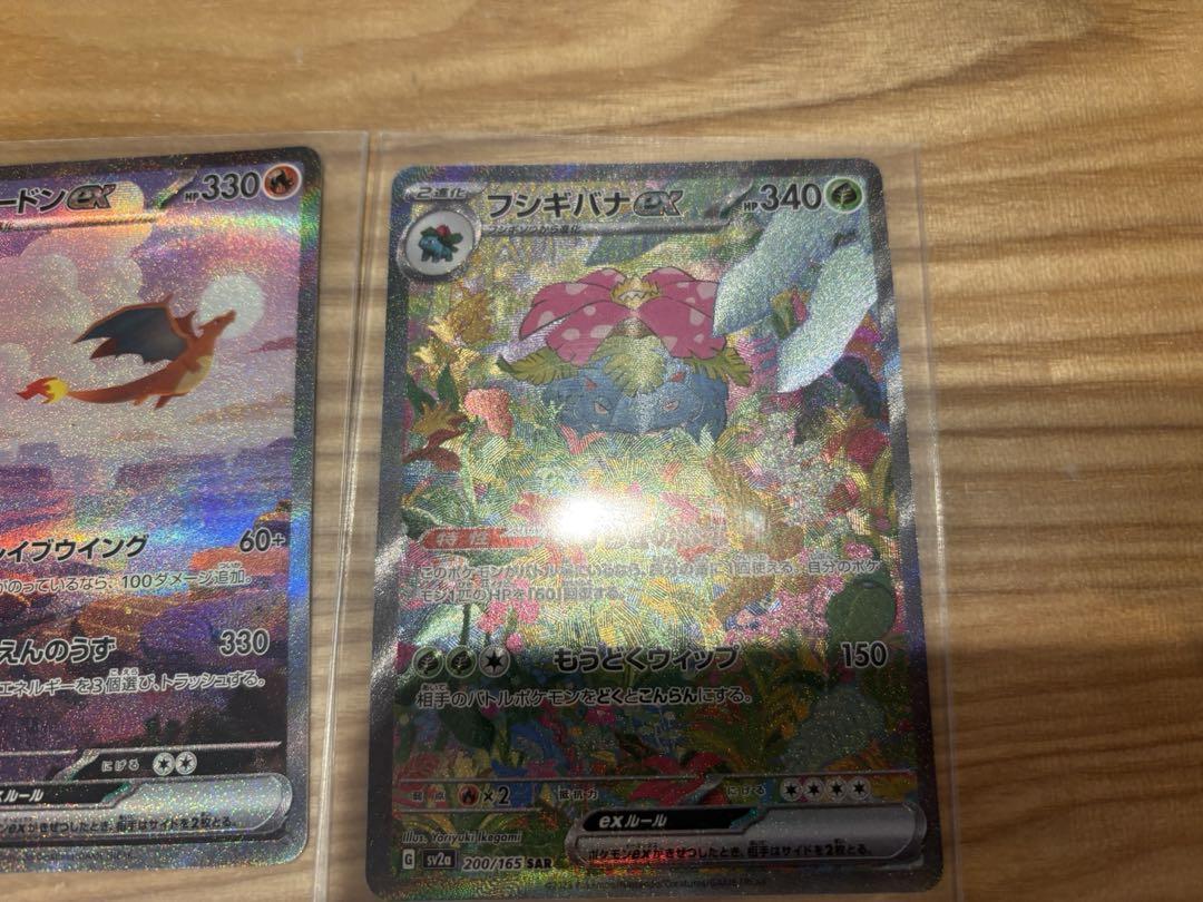 151ポケモンカード　リザードン　カメックス　フシギバナ