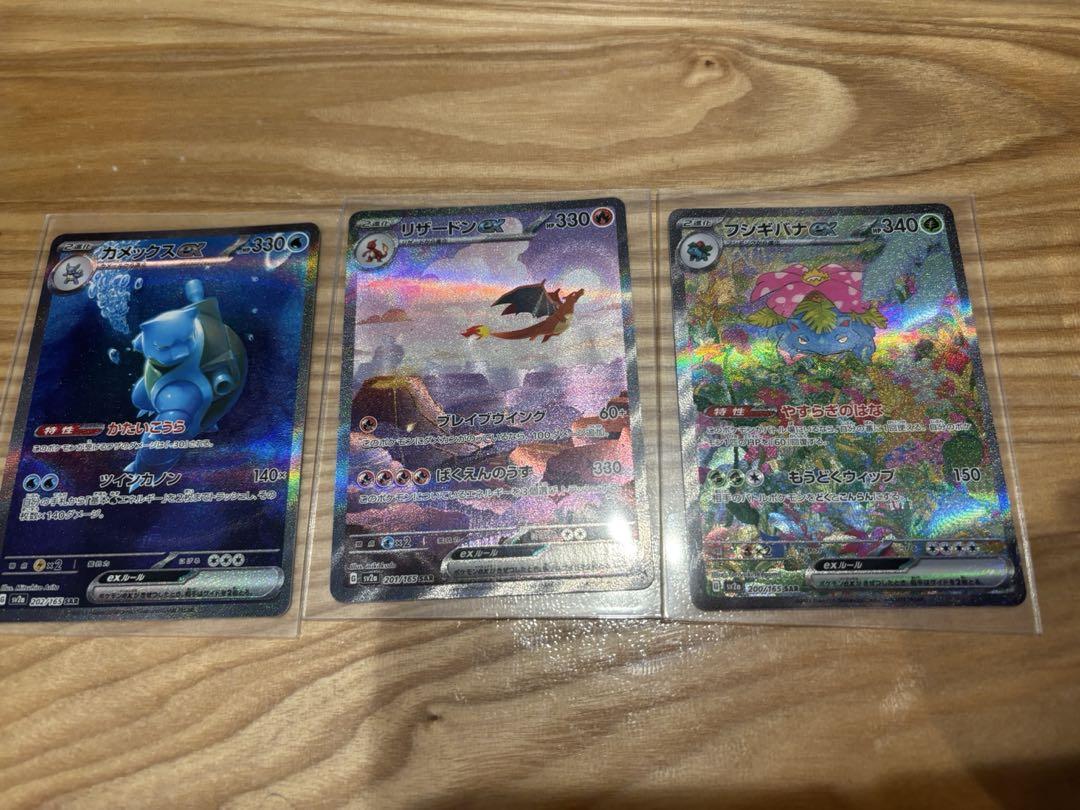 151ポケモンカード　リザードン　カメックス　フシギバナ