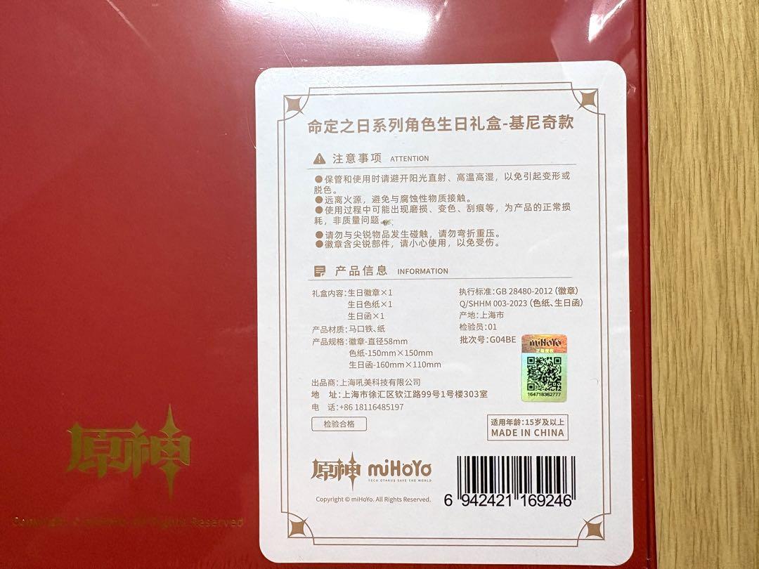 激安通販新作 原神 キィニチ 命定の日 運命の日 誕生日 ギフトセット 缶バッジ その他