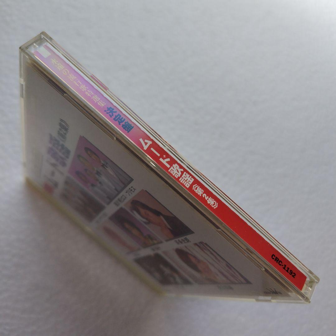 邦楽オムニバスCD 『永遠の流行歌特選集 ムード歌謡《第2集