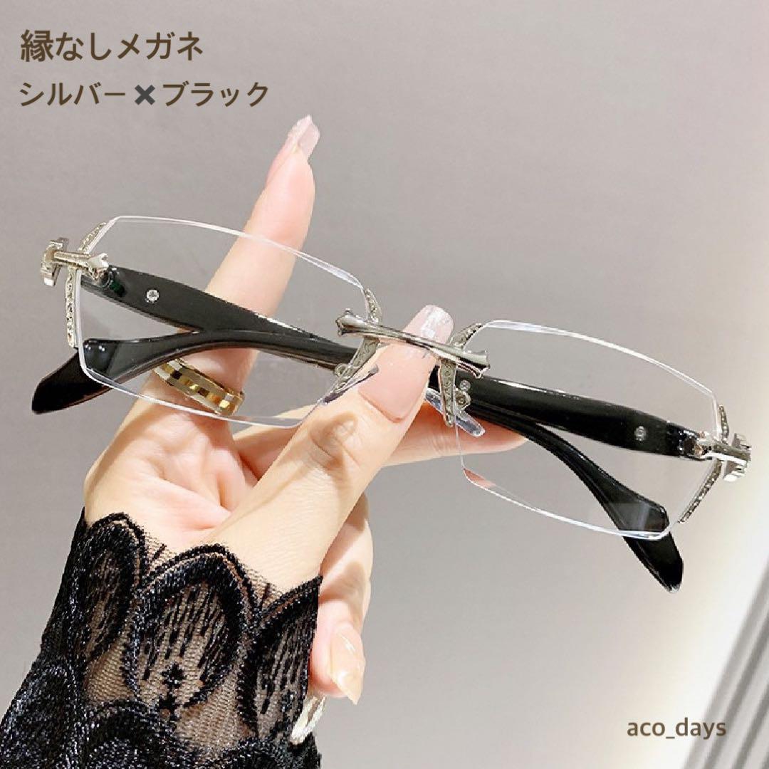 新品　縁無し　メガネ　シルバー　ブラック　スマート　シンプル　クリア